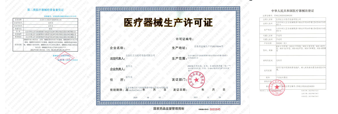 北京紅立方急救包，應(yīng)急箱等醫(yī)療器械生產(chǎn)許可證書(shū)