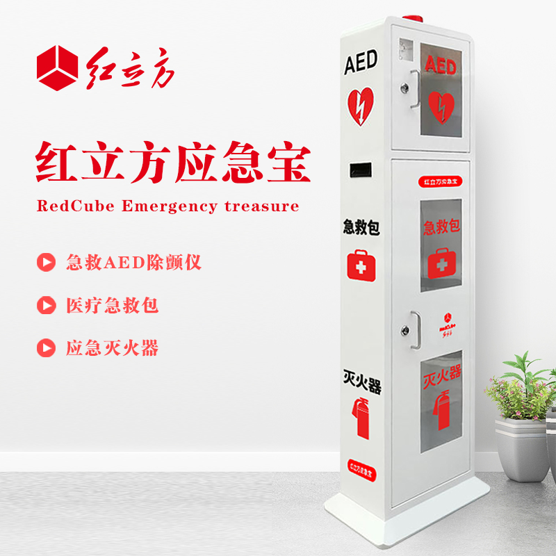 紅立方 立式柜一體機(jī) 含急救AED、急救包、應(yīng)急滅火器 HLF-003
